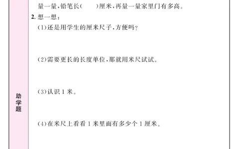 《名校1号金牌作业本》预习单-数学2年级上册（RJ）_二年级上下册资料_小学二年级学习资料-25年更新版_2-03、小学二年级数学上册_2-3-2、练习题、作业、试题、试卷_人教版_电子册类