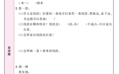 《名校1号金牌作业本》预习单-数学2年级上册（RJ）_二年级上下册资料_小学二年级学习资料-25年更新版_2-03、小学二年级数学上册_2-3-2、练习题、作业、试题、试卷_人教版_电子册类