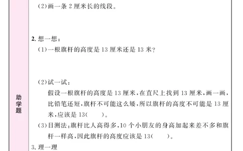 《名校1号金牌作业本》预习单-数学2年级上册（RJ）_二年级上下册资料_小学二年级学习资料-25年更新版_2-03、小学二年级数学上册_2-3-2、练习题、作业、试题、试卷_人教版_电子册类