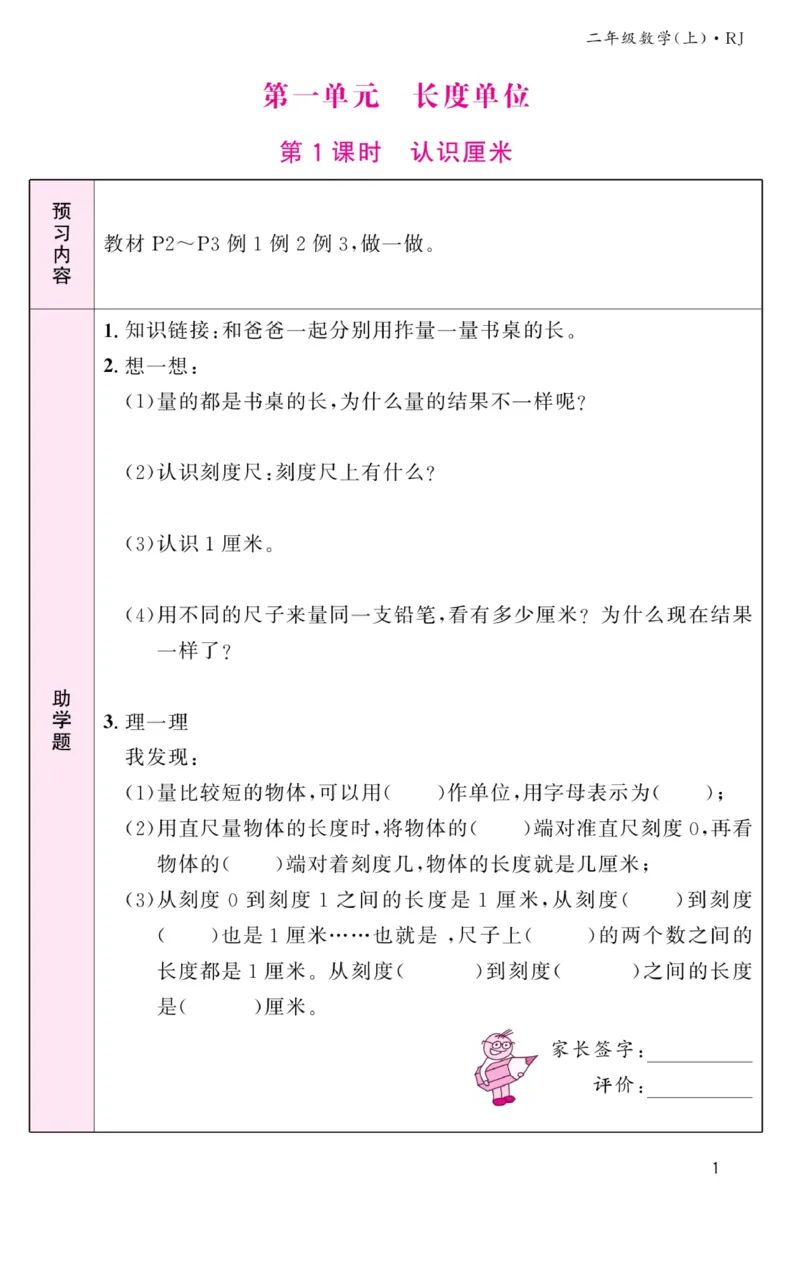 《名校1号金牌作业本》预习单-数学2年级上册（RJ）_二年级上下册资料_小学二年级学习资料-25年更新版_2-03、小学二年级数学上册_2-3-2、练习题、作业、试题、试卷_人教版_电子册类