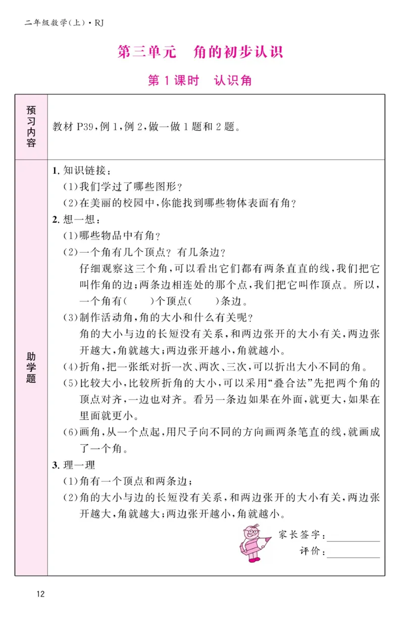 《名校1号金牌作业本》预习单-数学2年级上册（RJ）_二年级上下册资料_小学二年级学习资料-25年更新版_2-03、小学二年级数学上册_2-3-2、练习题、作业、试题、试卷_人教版_电子册类