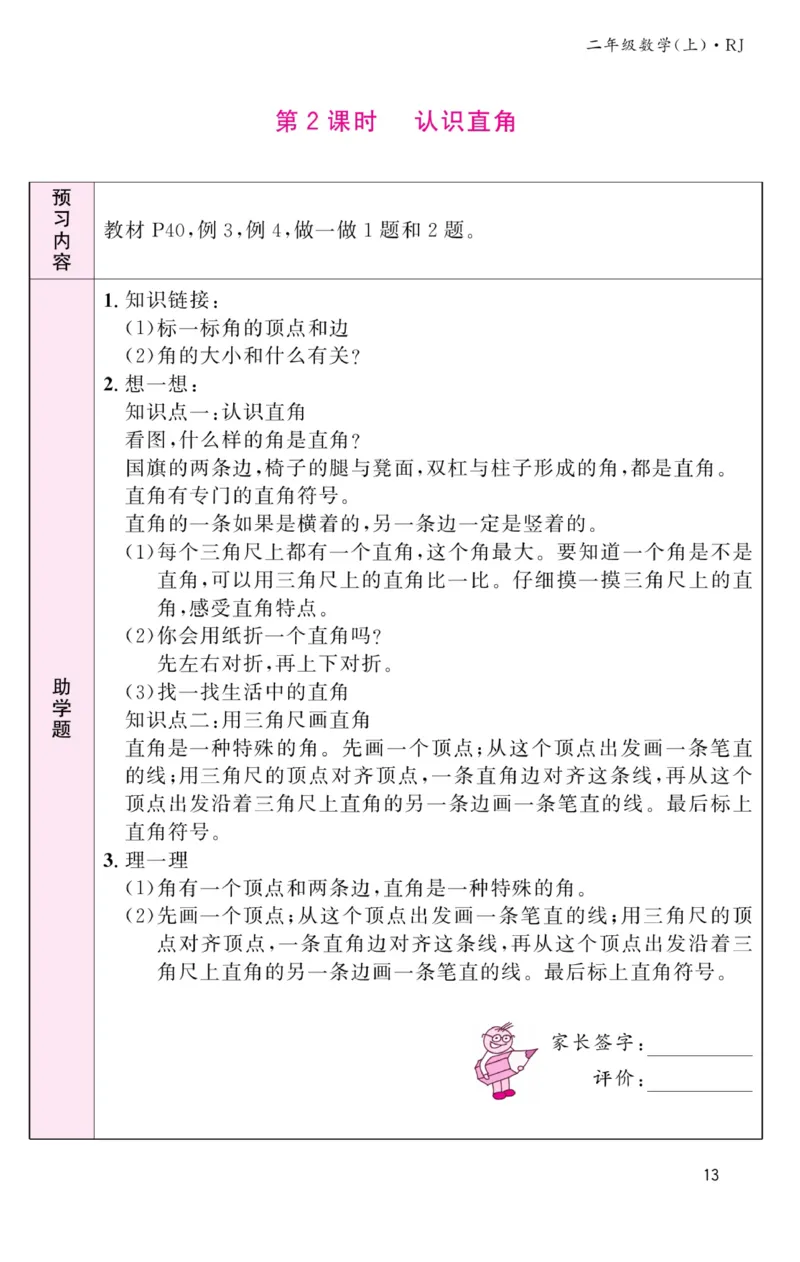 《名校1号金牌作业本》预习单-数学2年级上册（RJ）_二年级上下册资料_小学二年级学习资料-25年更新版_2-03、小学二年级数学上册_2-3-2、练习题、作业、试题、试卷_人教版_电子册类