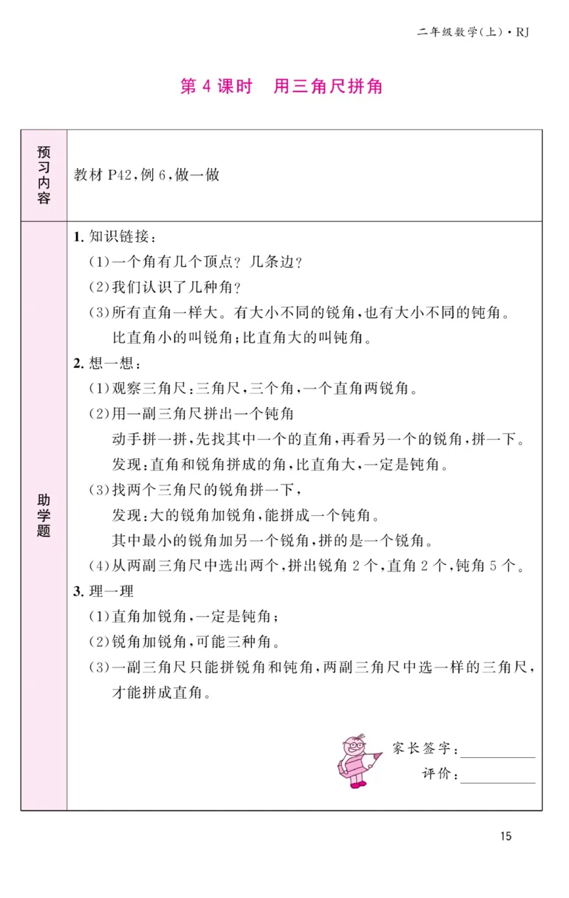 《名校1号金牌作业本》预习单-数学2年级上册（RJ）_二年级上下册资料_小学二年级学习资料-25年更新版_2-03、小学二年级数学上册_2-3-2、练习题、作业、试题、试卷_人教版_电子册类