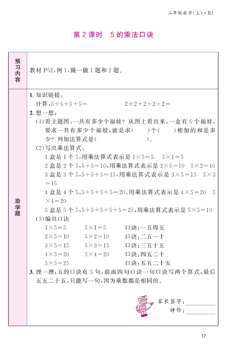 《名校1号金牌作业本》预习单-数学2年级上册（RJ）_二年级上下册资料_小学二年级学习资料-25年更新版_2-03、小学二年级数学上册_2-3-2、练习题、作业、试题、试卷_人教版_电子册类