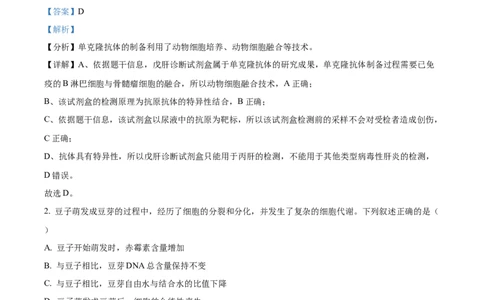 2024年高考生物试卷（福建）（解析卷）_生物历年高考真题_新&middot;Word版2008-2025&middot;高考生物真题_生物（按年份分类）2008-2025_2024&middot;高考生物真题