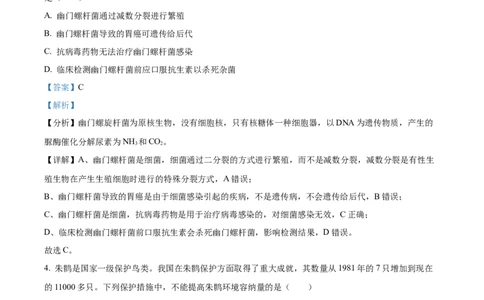 2024年高考生物试卷（福建）（解析卷）_生物历年高考真题_新&middot;Word版2008-2025&middot;高考生物真题_生物（按年份分类）2008-2025_2024&middot;高考生物真题