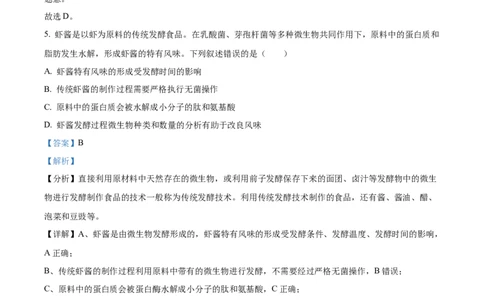 2024年高考生物试卷（福建）（解析卷）_生物历年高考真题_新&middot;Word版2008-2025&middot;高考生物真题_生物（按年份分类）2008-2025_2024&middot;高考生物真题