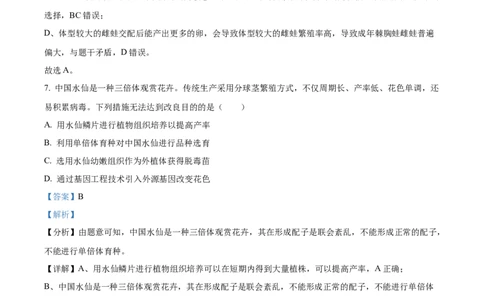 2024年高考生物试卷（福建）（解析卷）_生物历年高考真题_新&middot;Word版2008-2025&middot;高考生物真题_生物（按年份分类）2008-2025_2024&middot;高考生物真题