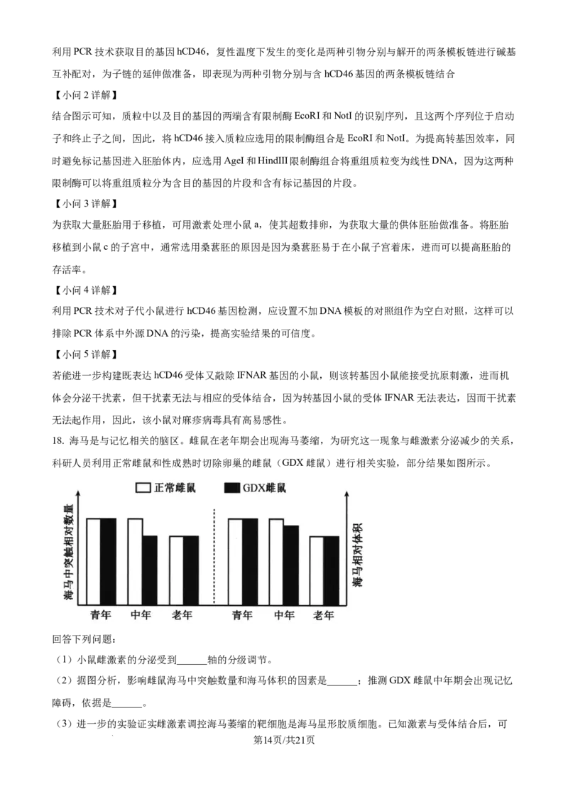2024年高考生物试卷（福建）（解析卷）_生物历年高考真题_新&middot;Word版2008-2025&middot;高考生物真题_生物（按年份分类）2008-2025_2024&middot;高考生物真题