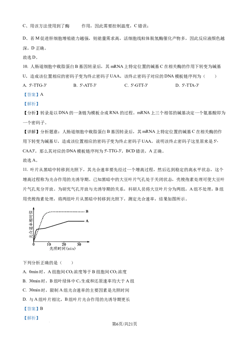 2024年高考生物试卷（福建）（解析卷）_生物历年高考真题_新&middot;Word版2008-2025&middot;高考生物真题_生物（按年份分类）2008-2025_2024&middot;高考生物真题