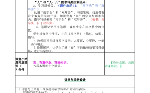 识字1春夏秋冬-教案_一年级语文下册（统编版）_老课标资料_教案反思+导学案_表格式_5版表格式教案