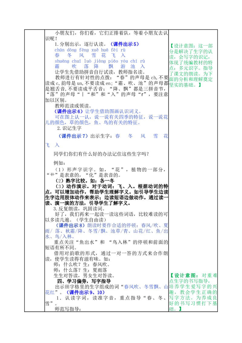 识字1春夏秋冬-教案_一年级语文下册（统编版）_老课标资料_教案反思+导学案_表格式_5版表格式教案