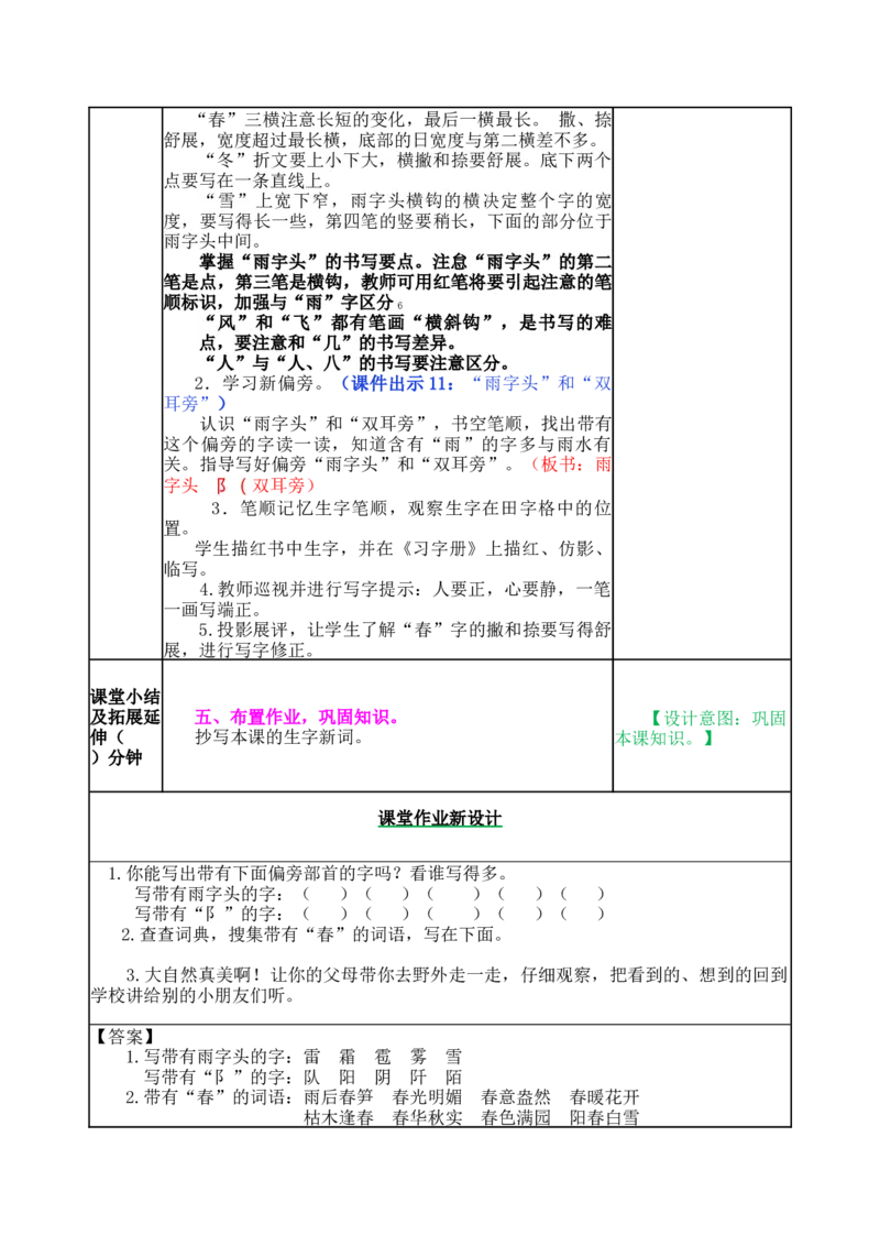 识字1春夏秋冬-教案_一年级语文下册（统编版）_老课标资料_教案反思+导学案_表格式_5版表格式教案