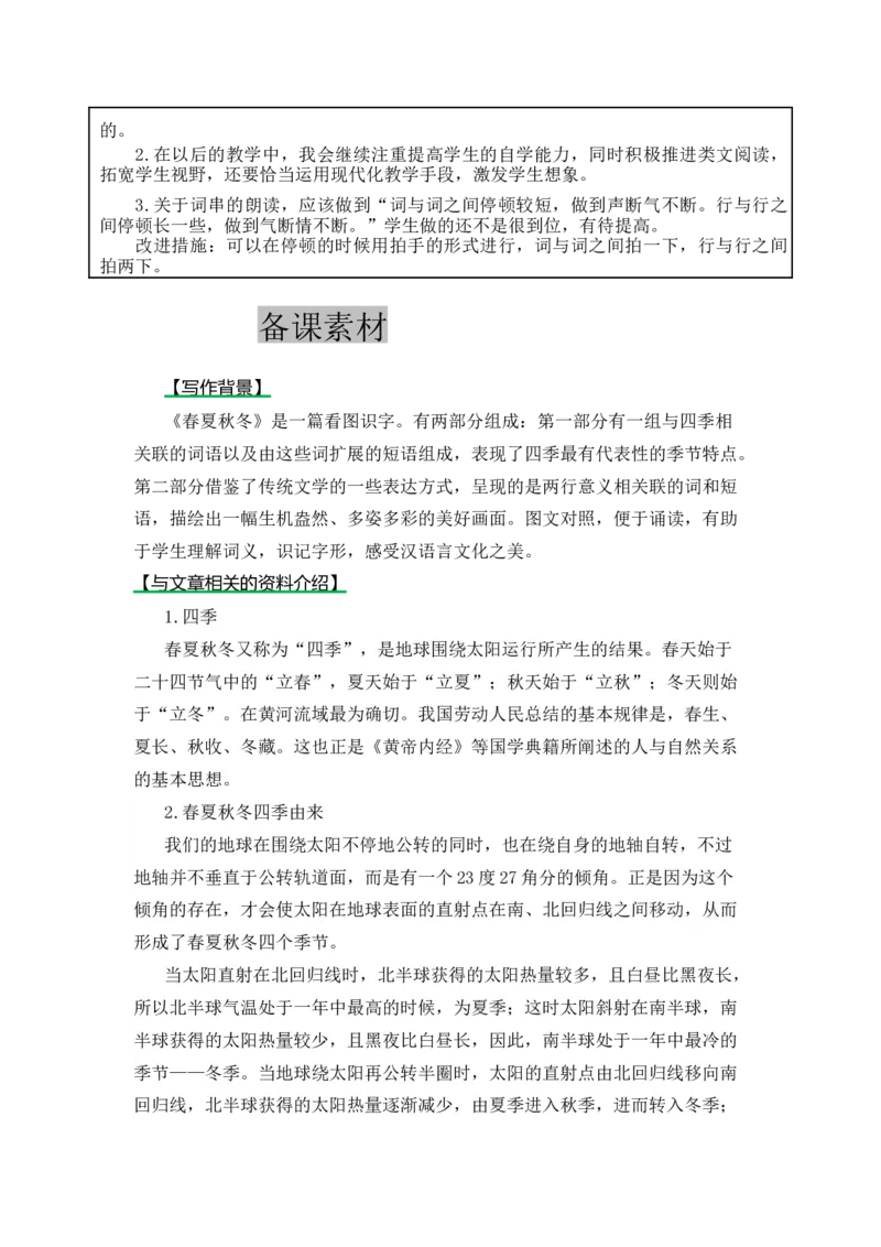 识字1春夏秋冬-教案_一年级语文下册（统编版）_老课标资料_教案反思+导学案_表格式_5版表格式教案
