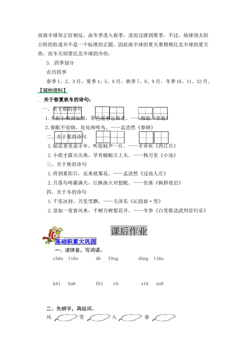 识字1春夏秋冬-教案_一年级语文下册（统编版）_老课标资料_教案反思+导学案_表格式_5版表格式教案