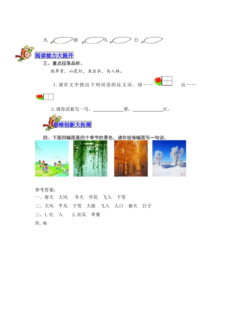 识字1春夏秋冬-教案_一年级语文下册（统编版）_老课标资料_教案反思+导学案_表格式_5版表格式教案