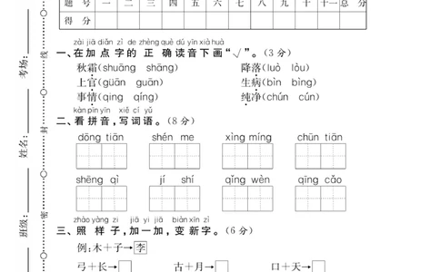 《必考100分卷》语文1年级下册（RJ）_一年级上下册资料_小学一年级学习资料-25年更新版_1-02、小学一年级语文下册_3-6-2-2、练习题、作业、专项、试卷_部编（人教）版_电子册类
