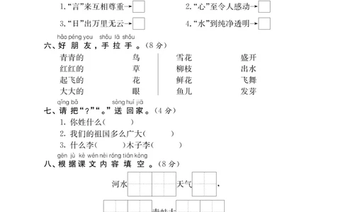 《必考100分卷》语文1年级下册（RJ）_一年级上下册资料_小学一年级学习资料-25年更新版_1-02、小学一年级语文下册_3-6-2-2、练习题、作业、专项、试卷_部编（人教）版_电子册类