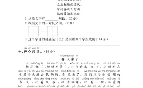 《必考100分卷》语文1年级下册（RJ）_一年级上下册资料_小学一年级学习资料-25年更新版_1-02、小学一年级语文下册_3-6-2-2、练习题、作业、专项、试卷_部编（人教）版_电子册类