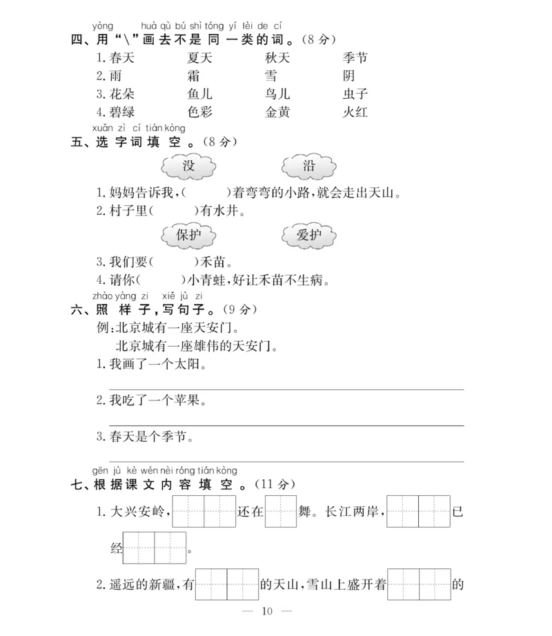 《必考100分卷》语文1年级下册（RJ）_一年级上下册资料_小学一年级学习资料-25年更新版_1-02、小学一年级语文下册_3-6-2-2、练习题、作业、专项、试卷_部编（人教）版_电子册类