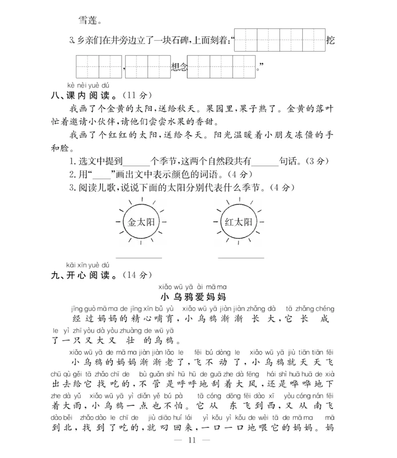 《必考100分卷》语文1年级下册（RJ）_一年级上下册资料_小学一年级学习资料-25年更新版_1-02、小学一年级语文下册_3-6-2-2、练习题、作业、专项、试卷_部编（人教）版_电子册类