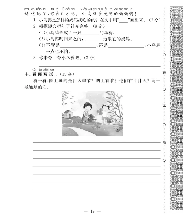 《必考100分卷》语文1年级下册（RJ）_一年级上下册资料_小学一年级学习资料-25年更新版_1-02、小学一年级语文下册_3-6-2-2、练习题、作业、专项、试卷_部编（人教）版_电子册类