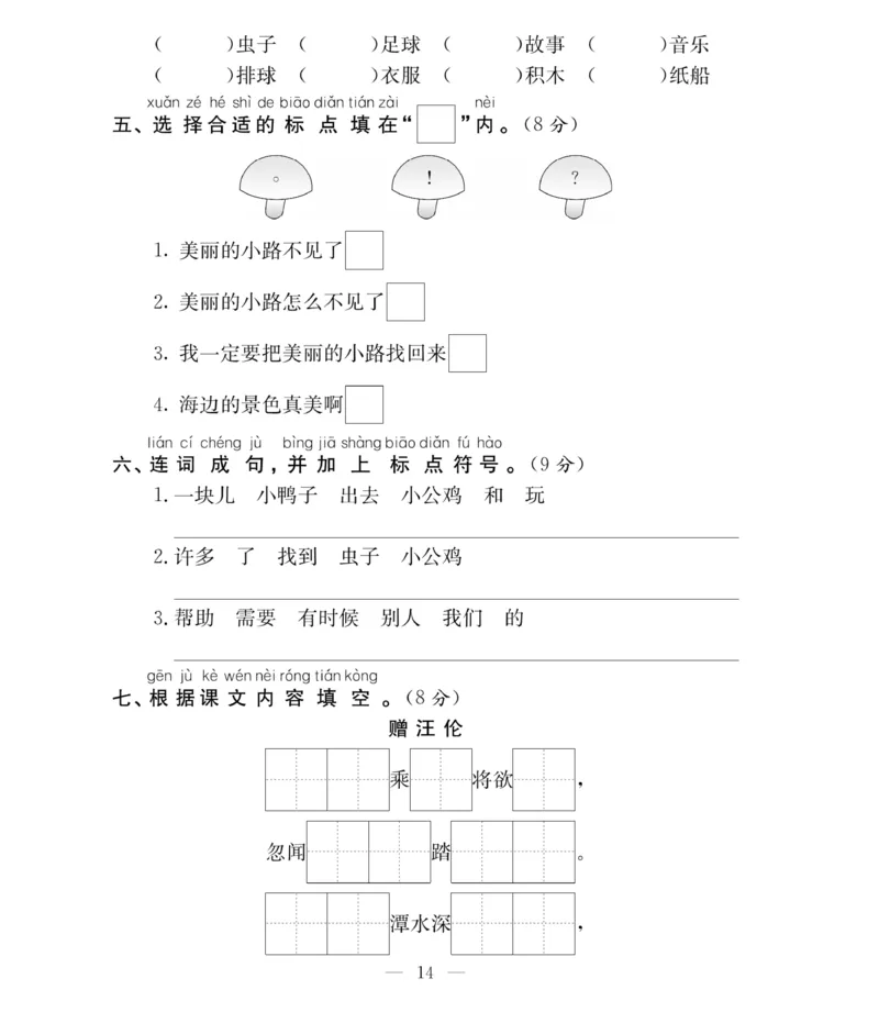 《必考100分卷》语文1年级下册（RJ）_一年级上下册资料_小学一年级学习资料-25年更新版_1-02、小学一年级语文下册_3-6-2-2、练习题、作业、专项、试卷_部编（人教）版_电子册类