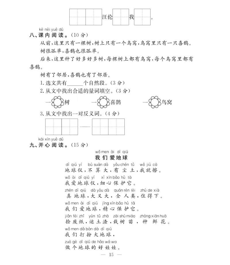 《必考100分卷》语文1年级下册（RJ）_一年级上下册资料_小学一年级学习资料-25年更新版_1-02、小学一年级语文下册_3-6-2-2、练习题、作业、专项、试卷_部编（人教）版_电子册类