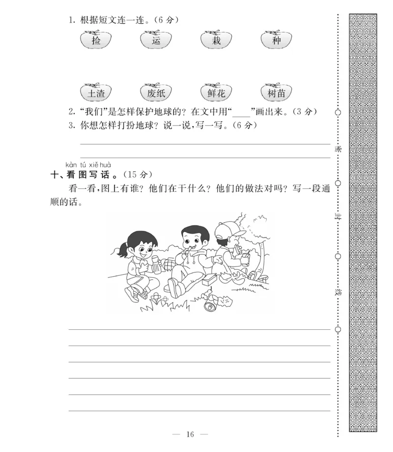 《必考100分卷》语文1年级下册（RJ）_一年级上下册资料_小学一年级学习资料-25年更新版_1-02、小学一年级语文下册_3-6-2-2、练习题、作业、专项、试卷_部编（人教）版_电子册类
