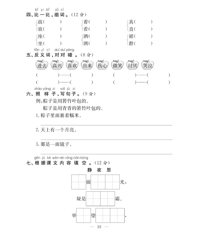 《必考100分卷》语文1年级下册（RJ）_一年级上下册资料_小学一年级学习资料-25年更新版_1-02、小学一年级语文下册_3-6-2-2、练习题、作业、专项、试卷_部编（人教）版_电子册类