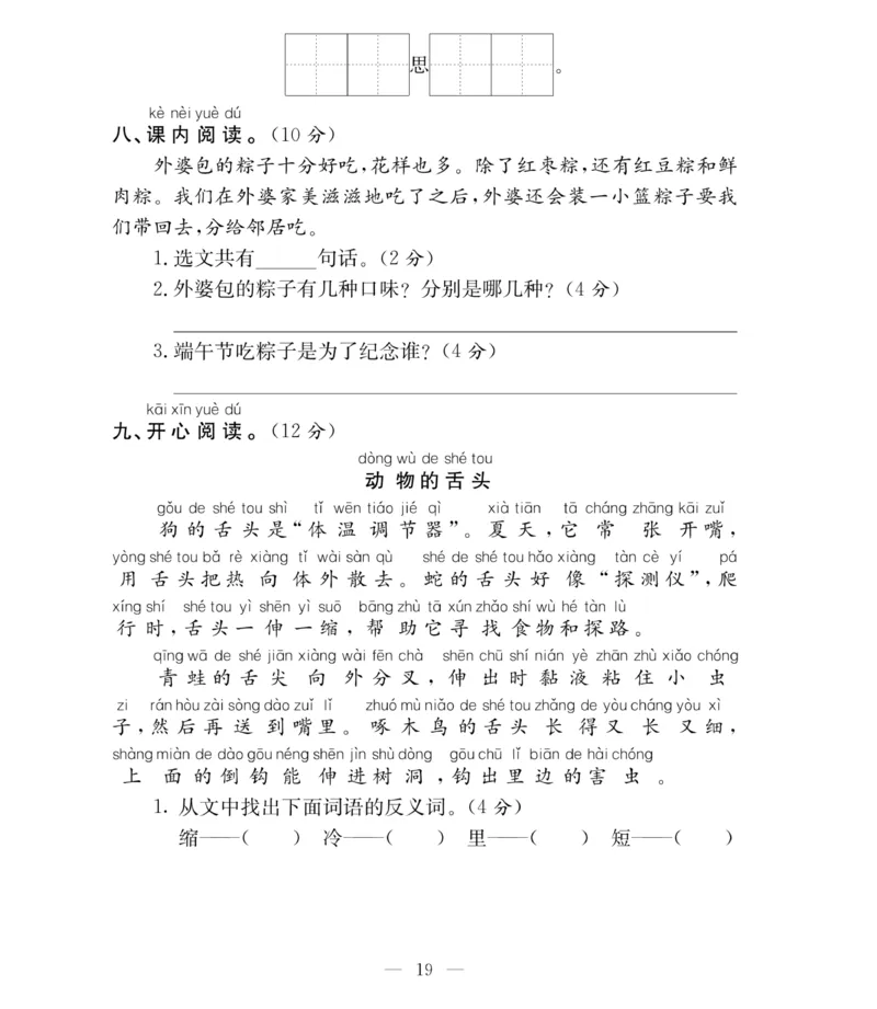 《必考100分卷》语文1年级下册（RJ）_一年级上下册资料_小学一年级学习资料-25年更新版_1-02、小学一年级语文下册_3-6-2-2、练习题、作业、专项、试卷_部编（人教）版_电子册类