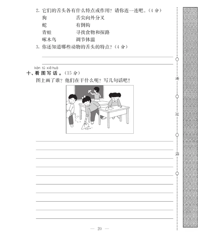 《必考100分卷》语文1年级下册（RJ）_一年级上下册资料_小学一年级学习资料-25年更新版_1-02、小学一年级语文下册_3-6-2-2、练习题、作业、专项、试卷_部编（人教）版_电子册类