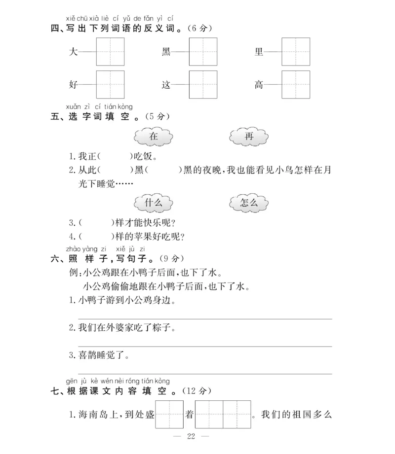 《必考100分卷》语文1年级下册（RJ）_一年级上下册资料_小学一年级学习资料-25年更新版_1-02、小学一年级语文下册_3-6-2-2、练习题、作业、专项、试卷_部编（人教）版_电子册类