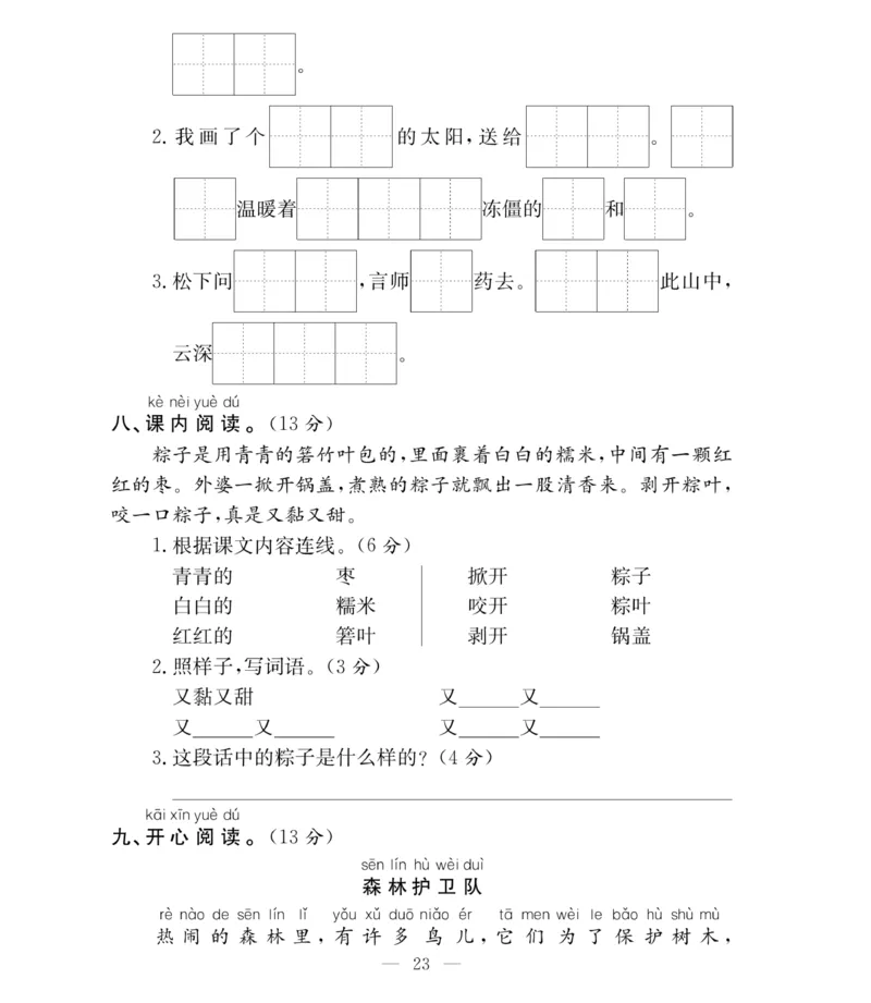 《必考100分卷》语文1年级下册（RJ）_一年级上下册资料_小学一年级学习资料-25年更新版_1-02、小学一年级语文下册_3-6-2-2、练习题、作业、专项、试卷_部编（人教）版_电子册类