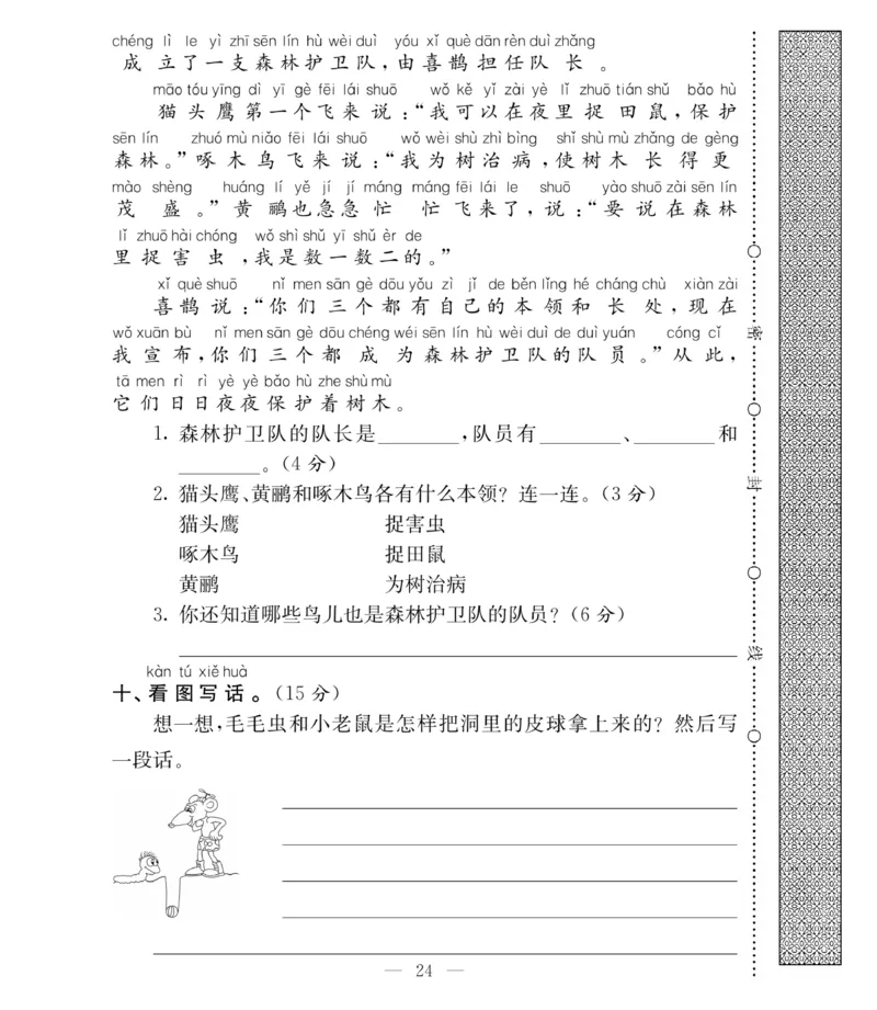 《必考100分卷》语文1年级下册（RJ）_一年级上下册资料_小学一年级学习资料-25年更新版_1-02、小学一年级语文下册_3-6-2-2、练习题、作业、专项、试卷_部编（人教）版_电子册类