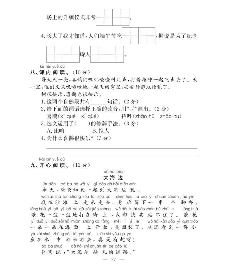 《必考100分卷》语文1年级下册（RJ）_一年级上下册资料_小学一年级学习资料-25年更新版_1-02、小学一年级语文下册_3-6-2-2、练习题、作业、专项、试卷_部编（人教）版_电子册类