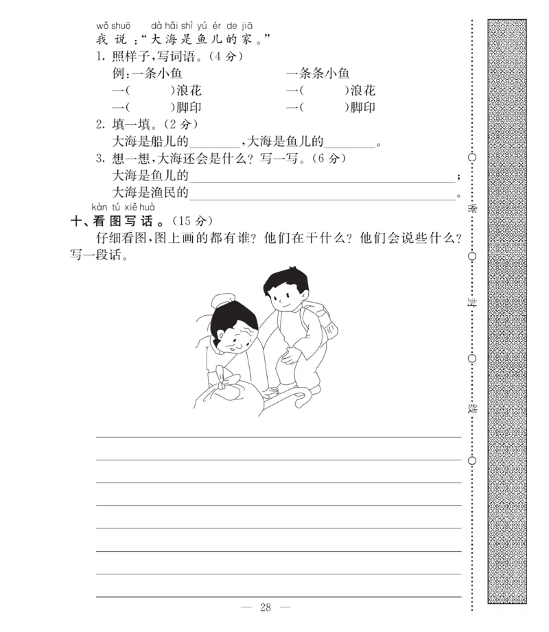 《必考100分卷》语文1年级下册（RJ）_一年级上下册资料_小学一年级学习资料-25年更新版_1-02、小学一年级语文下册_3-6-2-2、练习题、作业、专项、试卷_部编（人教）版_电子册类