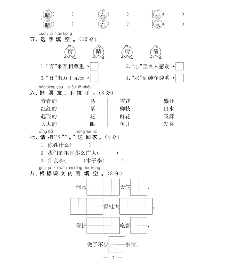 《必考100分卷》语文1年级下册（RJ）_一年级上下册资料_小学一年级学习资料-25年更新版_1-02、小学一年级语文下册_3-6-2-2、练习题、作业、专项、试卷_部编（人教）版_电子册类