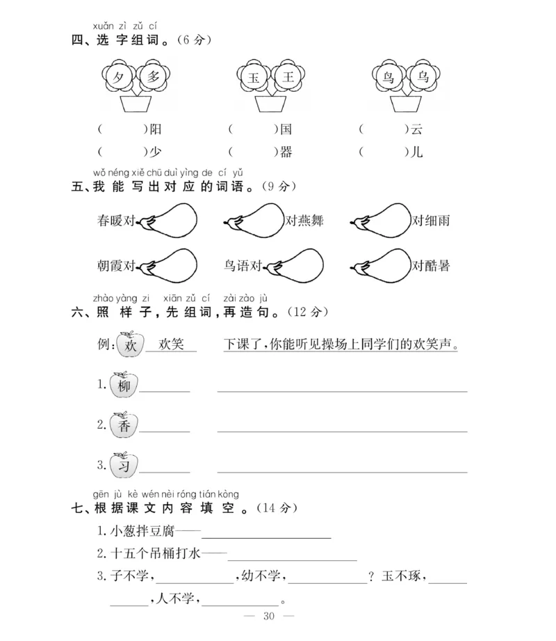 《必考100分卷》语文1年级下册（RJ）_一年级上下册资料_小学一年级学习资料-25年更新版_1-02、小学一年级语文下册_3-6-2-2、练习题、作业、专项、试卷_部编（人教）版_电子册类