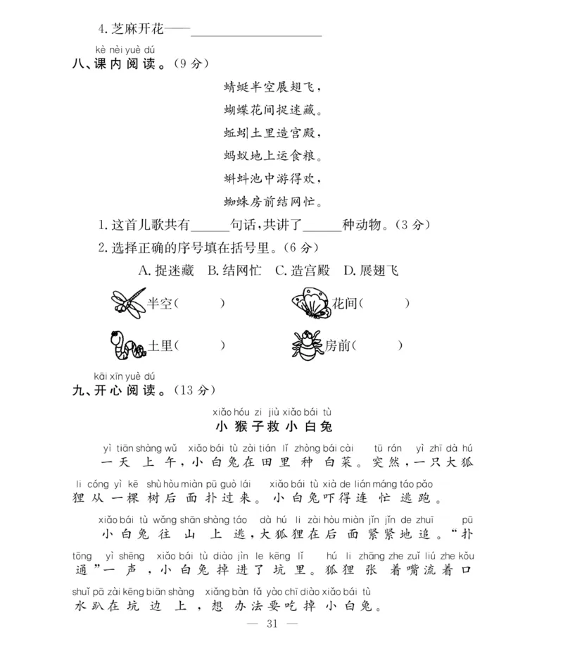 《必考100分卷》语文1年级下册（RJ）_一年级上下册资料_小学一年级学习资料-25年更新版_1-02、小学一年级语文下册_3-6-2-2、练习题、作业、专项、试卷_部编（人教）版_电子册类