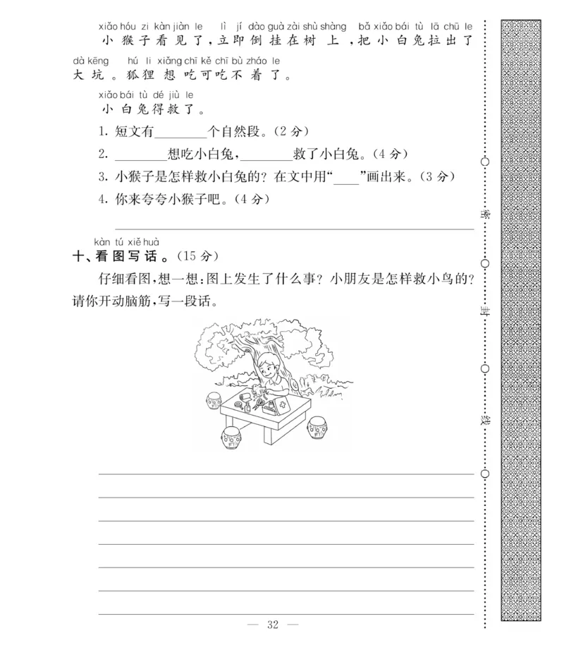 《必考100分卷》语文1年级下册（RJ）_一年级上下册资料_小学一年级学习资料-25年更新版_1-02、小学一年级语文下册_3-6-2-2、练习题、作业、专项、试卷_部编（人教）版_电子册类