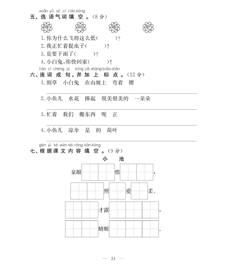 《必考100分卷》语文1年级下册（RJ）_一年级上下册资料_小学一年级学习资料-25年更新版_1-02、小学一年级语文下册_3-6-2-2、练习题、作业、专项、试卷_部编（人教）版_电子册类