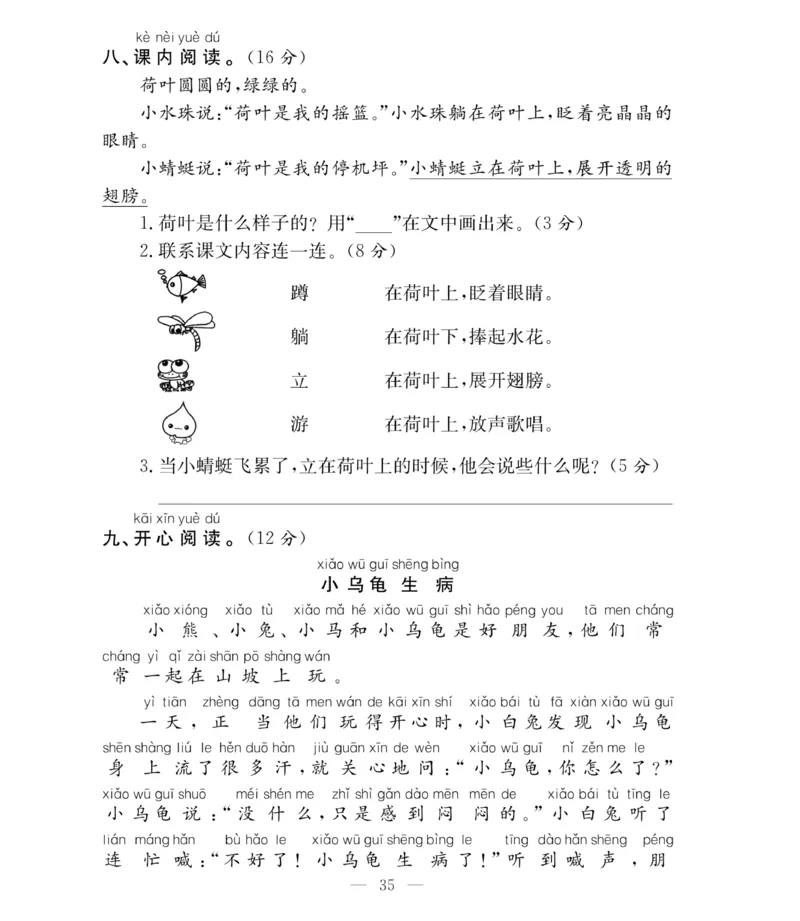 《必考100分卷》语文1年级下册（RJ）_一年级上下册资料_小学一年级学习资料-25年更新版_1-02、小学一年级语文下册_3-6-2-2、练习题、作业、专项、试卷_部编（人教）版_电子册类