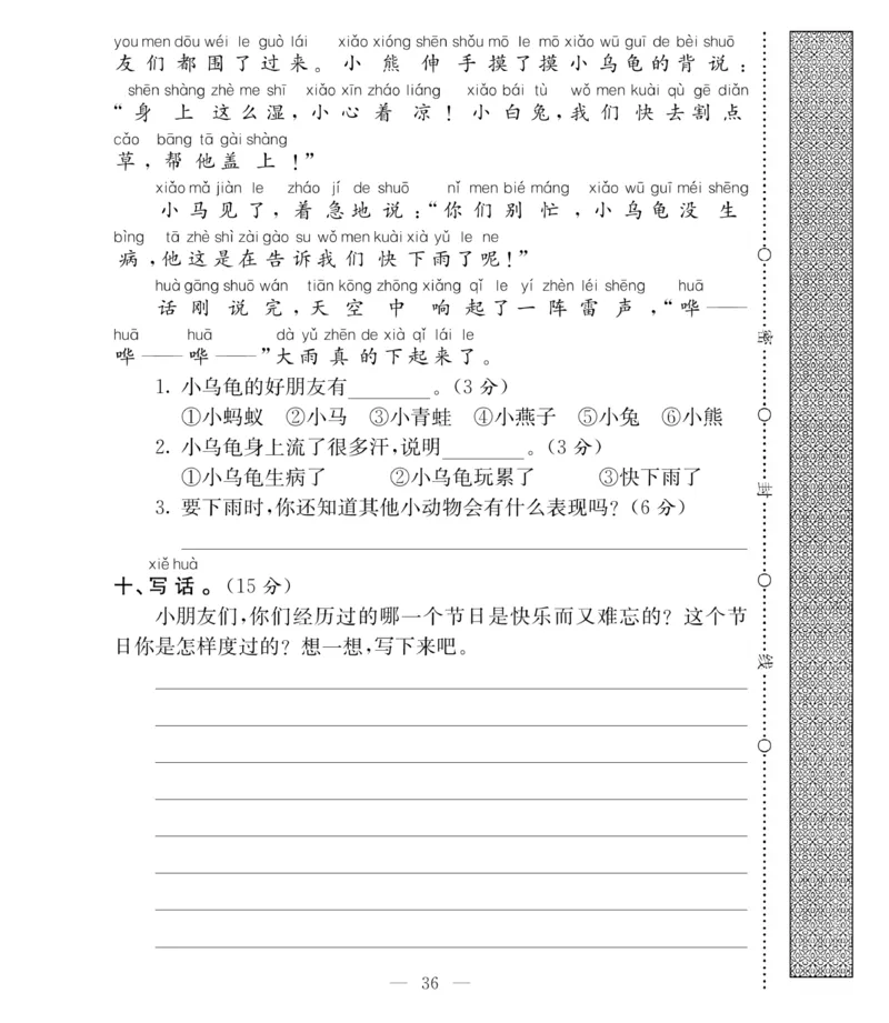 《必考100分卷》语文1年级下册（RJ）_一年级上下册资料_小学一年级学习资料-25年更新版_1-02、小学一年级语文下册_3-6-2-2、练习题、作业、专项、试卷_部编（人教）版_电子册类