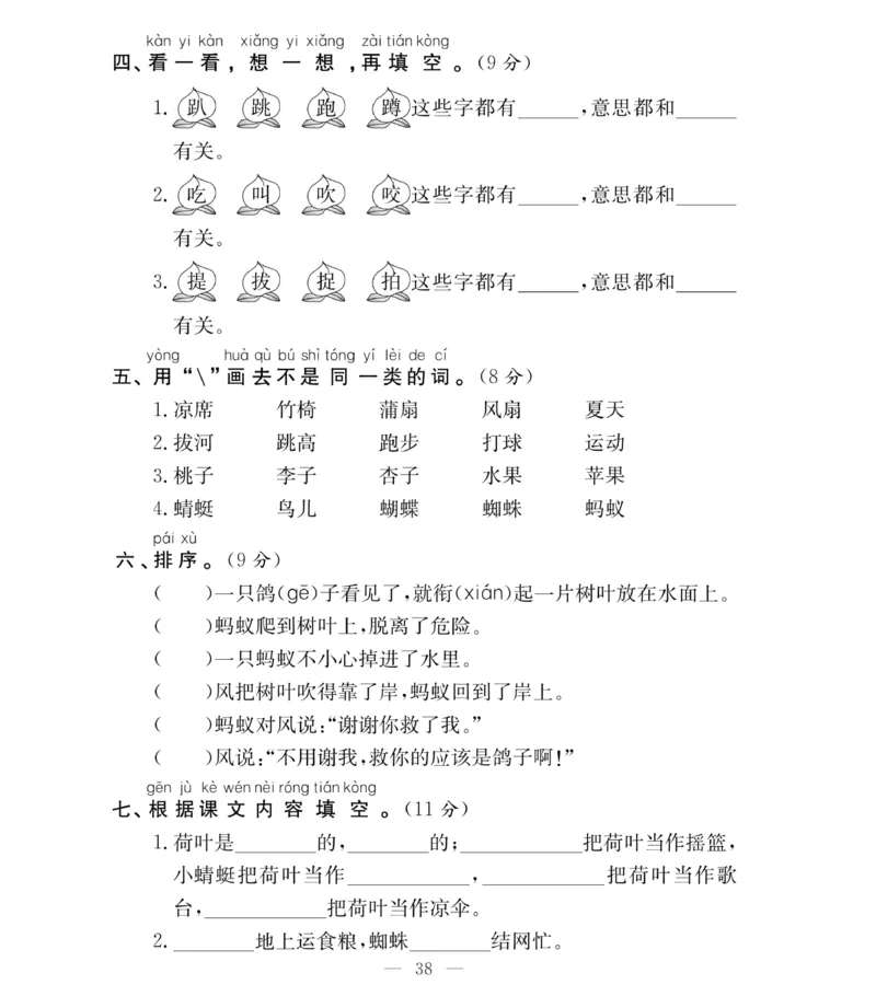 《必考100分卷》语文1年级下册（RJ）_一年级上下册资料_小学一年级学习资料-25年更新版_1-02、小学一年级语文下册_3-6-2-2、练习题、作业、专项、试卷_部编（人教）版_电子册类