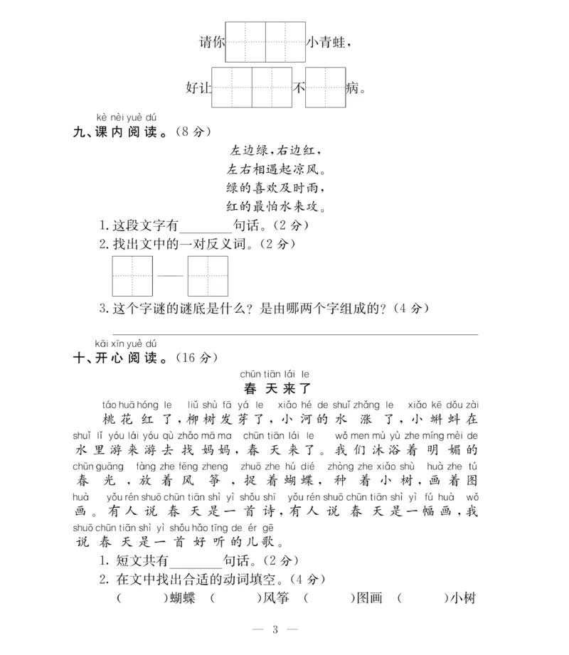 《必考100分卷》语文1年级下册（RJ）_一年级上下册资料_小学一年级学习资料-25年更新版_1-02、小学一年级语文下册_3-6-2-2、练习题、作业、专项、试卷_部编（人教）版_电子册类