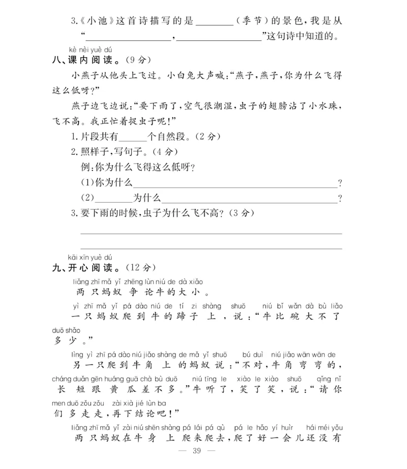 《必考100分卷》语文1年级下册（RJ）_一年级上下册资料_小学一年级学习资料-25年更新版_1-02、小学一年级语文下册_3-6-2-2、练习题、作业、专项、试卷_部编（人教）版_电子册类