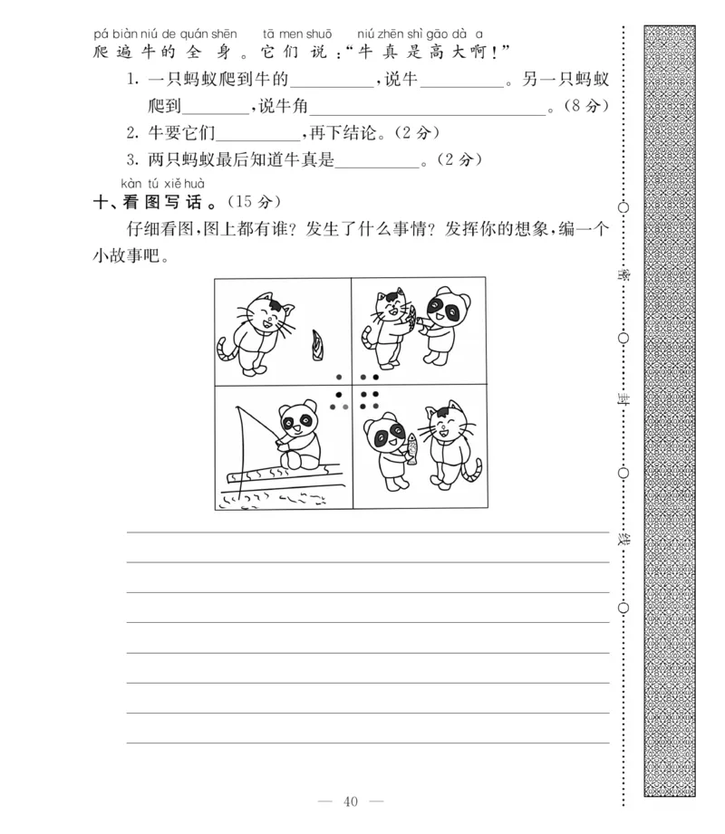 《必考100分卷》语文1年级下册（RJ）_一年级上下册资料_小学一年级学习资料-25年更新版_1-02、小学一年级语文下册_3-6-2-2、练习题、作业、专项、试卷_部编（人教）版_电子册类