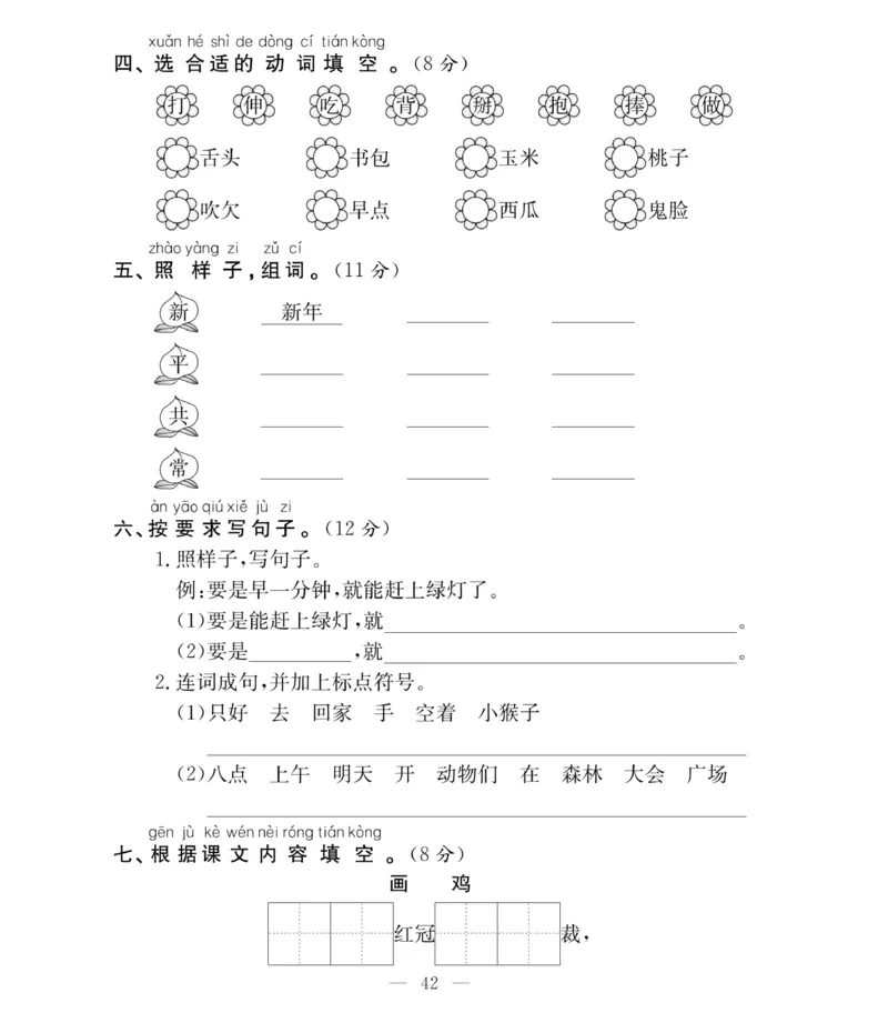 《必考100分卷》语文1年级下册（RJ）_一年级上下册资料_小学一年级学习资料-25年更新版_1-02、小学一年级语文下册_3-6-2-2、练习题、作业、专项、试卷_部编（人教）版_电子册类