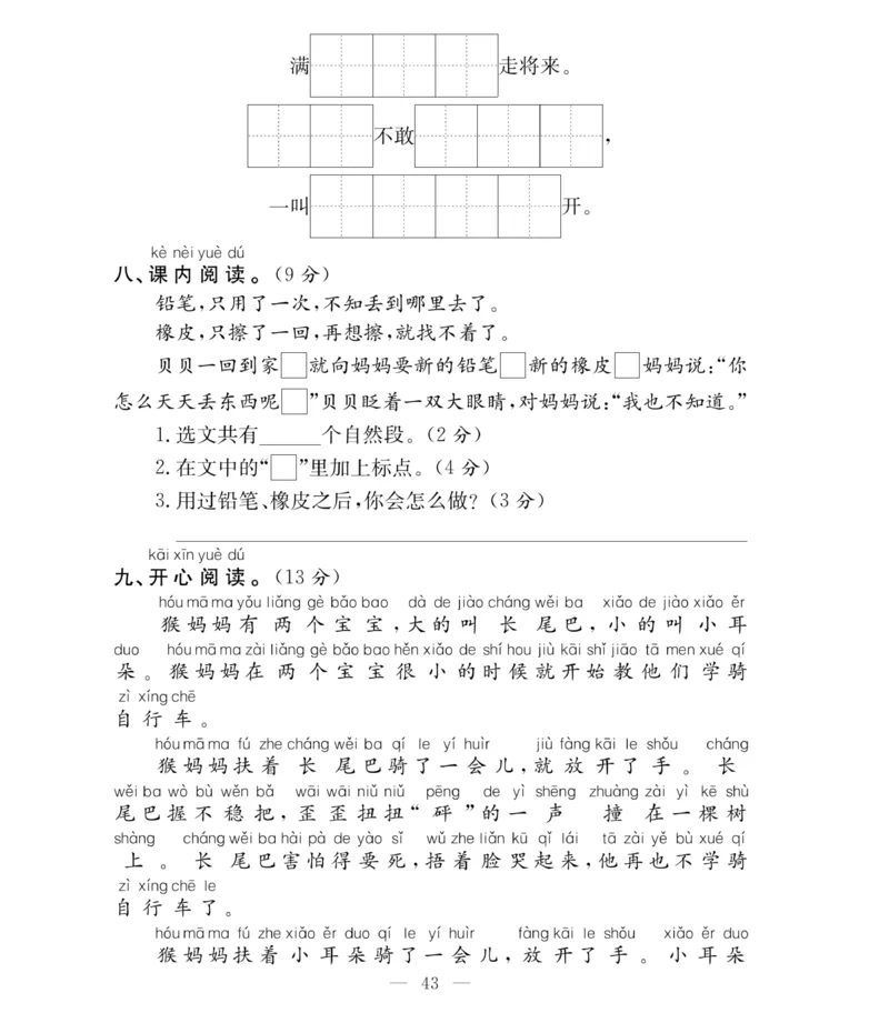 《必考100分卷》语文1年级下册（RJ）_一年级上下册资料_小学一年级学习资料-25年更新版_1-02、小学一年级语文下册_3-6-2-2、练习题、作业、专项、试卷_部编（人教）版_电子册类